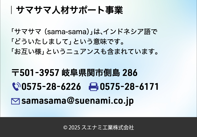samasama人材LP16